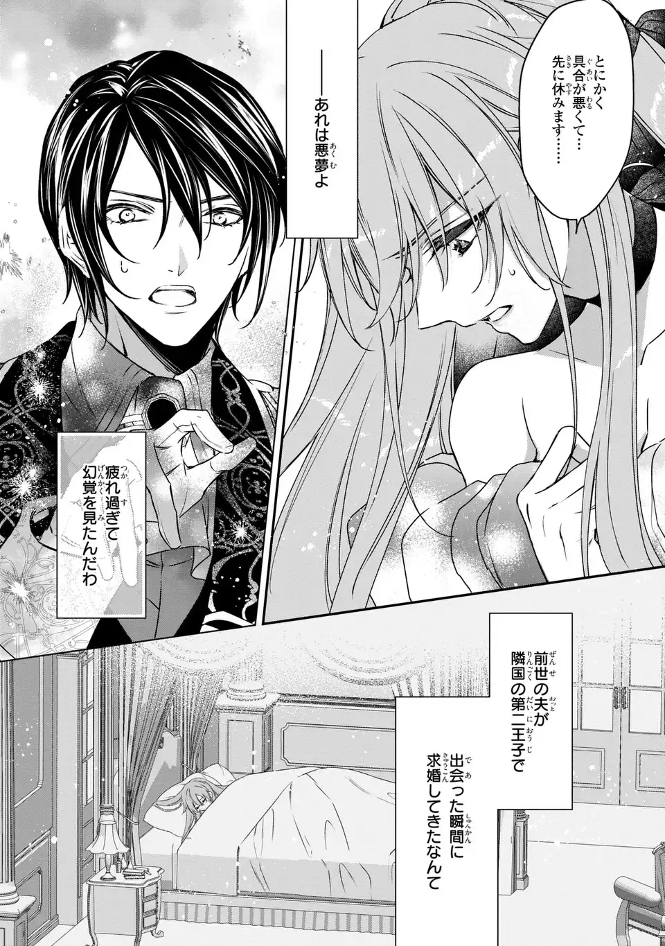 AISHITERU, ORE TO ISSHO NI SHINDEKURE: ZENSE DE WATASHI WO KOROSHITA OTTO GA NAZEKA GUIGUI SEMATTEKIMASU Chapter 2 page 4 - nihonkuni.com