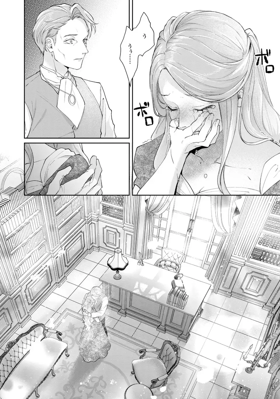 WATASHI WA ERABARENAI Chapter 17 - Page 14
