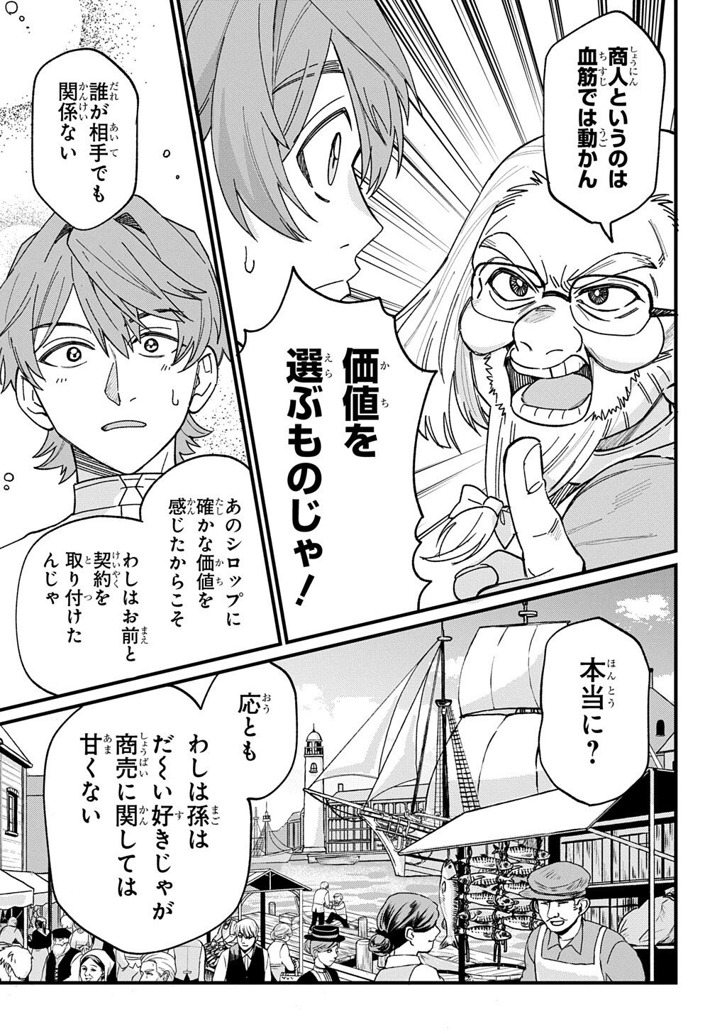 SAIHOKURYOU NO KAIBUTSU: SHAKKIN JIGOKU KARA HAJIMARU FUKOKU KYOUHEI Chapter 4 page 9 - nihonkuni.com