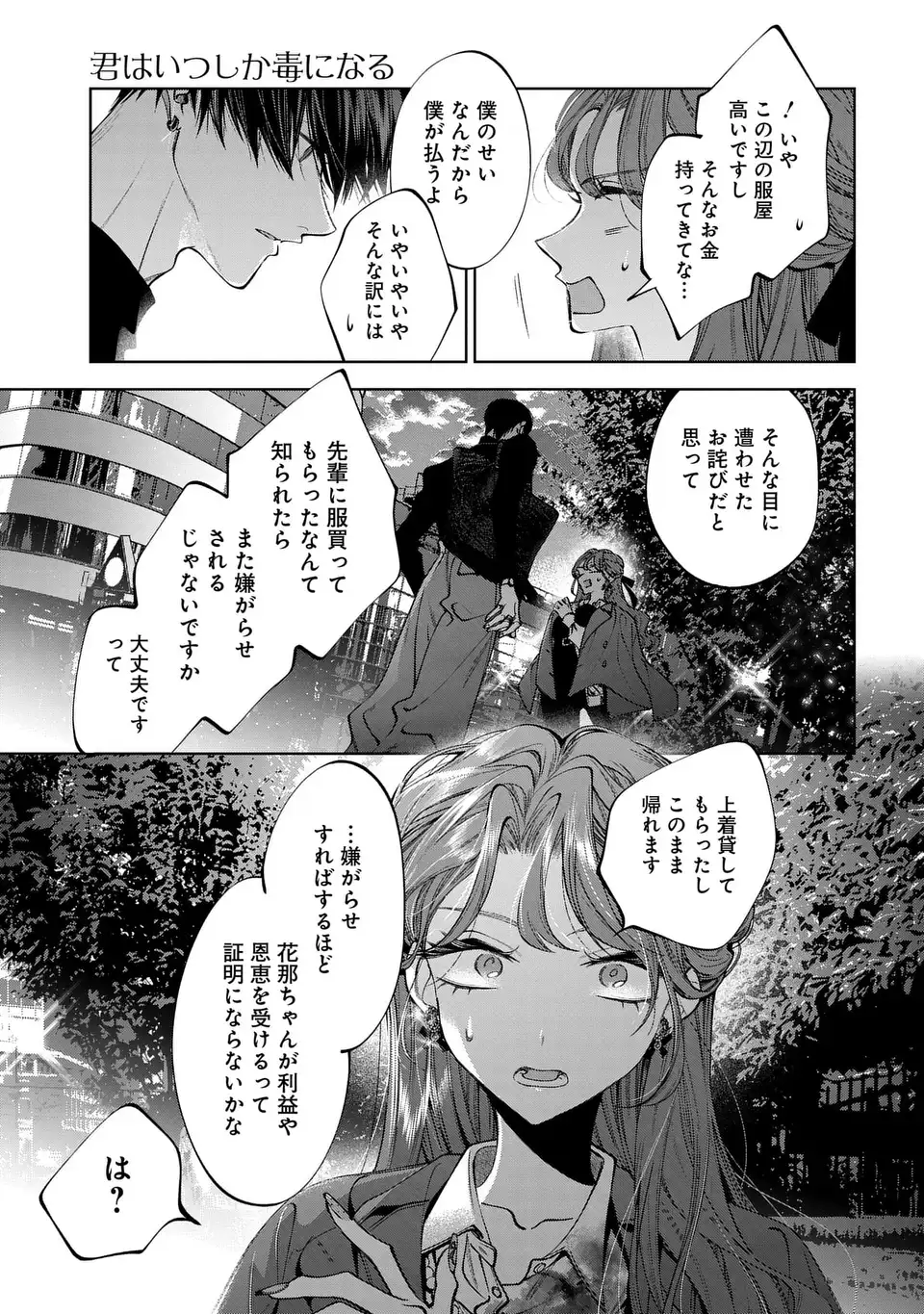 KIMI WA ITSUSHIKA DOKU NI NARU Chapter 4 page 25 - nihonkuni.com