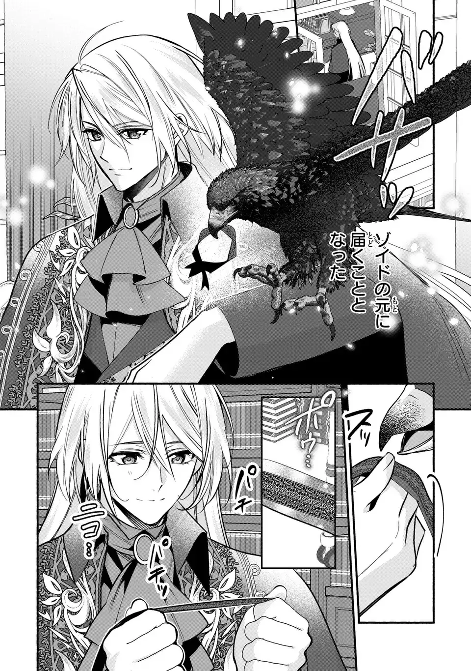 REI CHERU GENE HA ODORANAI Chap 16 - Pic 8