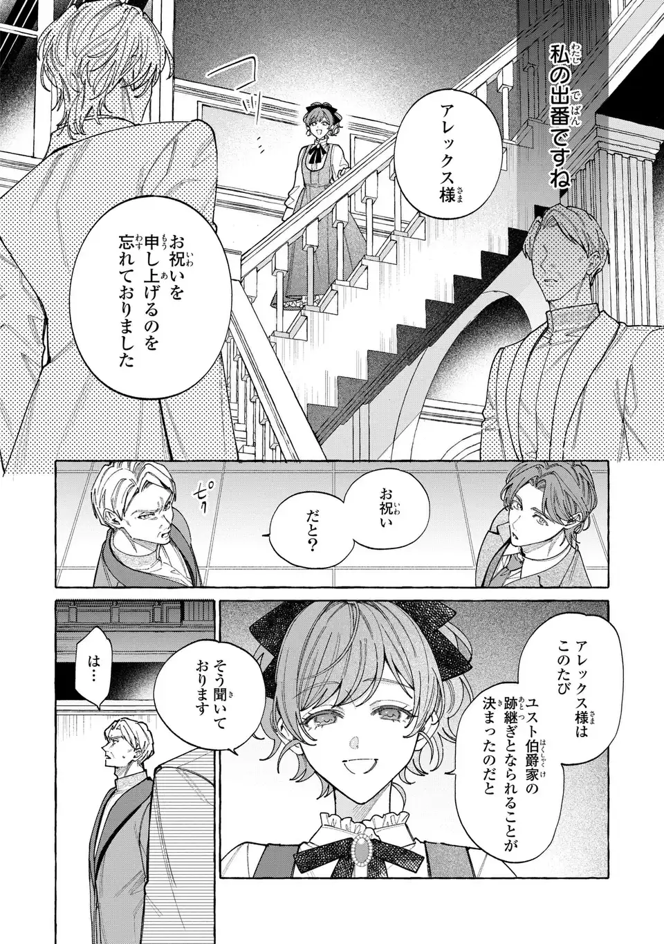 YOUKOSO SHUDOUIN E, KOKO WA TSUIHOU SARETA ONNA-TACHI NO RAKUEN YO Chapter 6.2 page 18 - nihonkuni.com