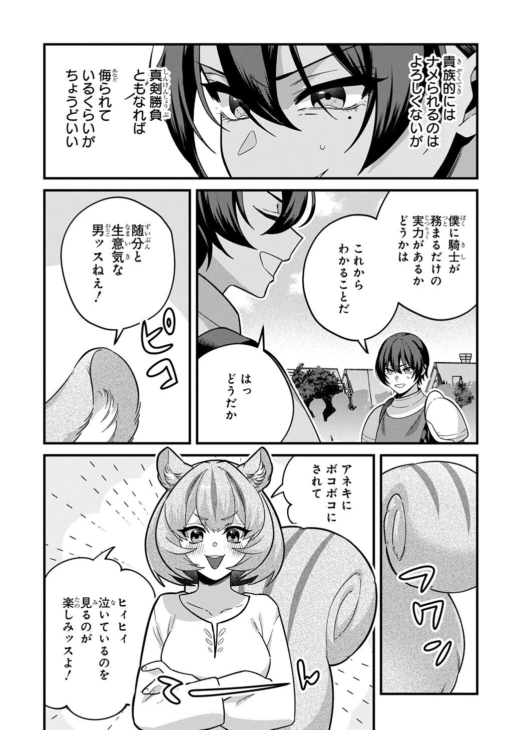 TEISOU GYAKUTEN SEKAI DE NARIAGARI WO MEZASHITE OTOKO KISHI NI NATTA BOKU WA, YARIMOKU ONNA-TACHI NI KARADA WO NERAWARE MAKURU Chapter 5.1 page 3 - nihonkuni.com