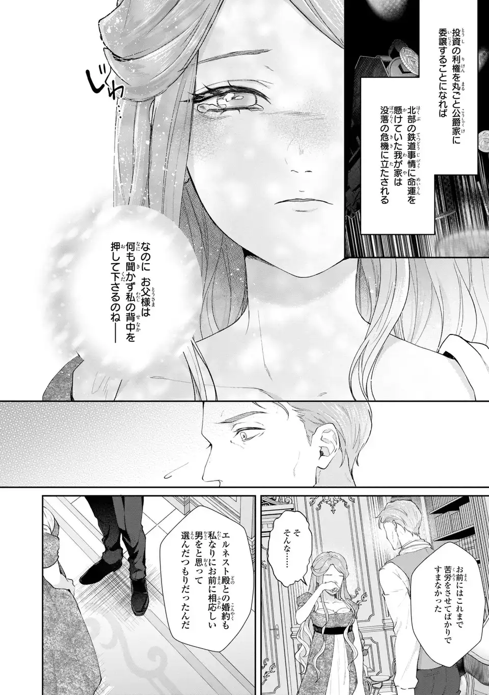 WATASHI WA ERABARENAI Chapter 17 - Page 10