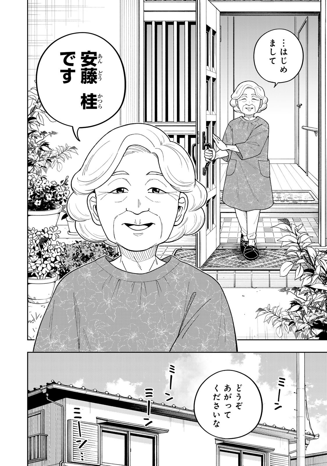 KIMYOUJI YOKOCHOU NO NATSU Chapter 6.1 page 6 - nihonkuni.com