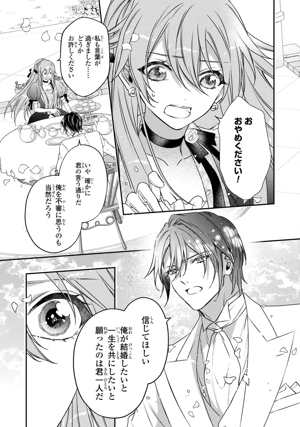 AISHITERU, ORE TO ISSHO NI SHINDEKURE: ZENSE DE WATASHI WO KOROSHITA OTTO GA NAZEKA GUIGUI SEMATTEKIMASU Chapter 2 page 23 - nihonkuni.com