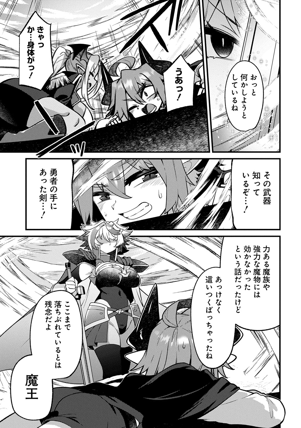 MAOU-SAMA NO BUGTRAP DUNGEON SEISAKUKI Chapter 20 - Page 3