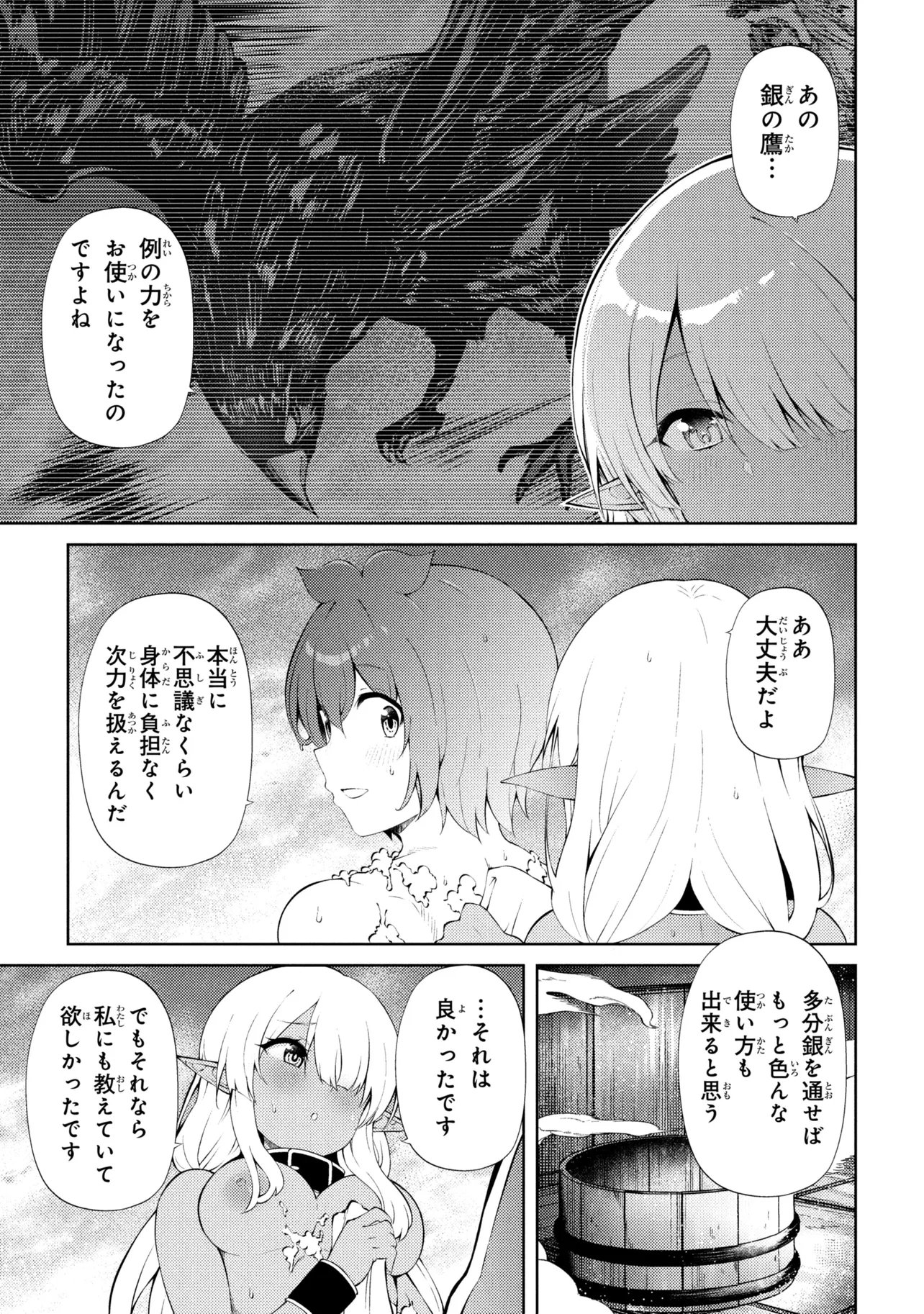 IE GA MOETE JINSEI DOU DEMO YOKU NATTA KARA, NOKOTTA NAKENASHI NO KIN DE DARK ELF NO DOREI O KATTA. (MANGA) - RAW Chap 28.1 - Pic 9