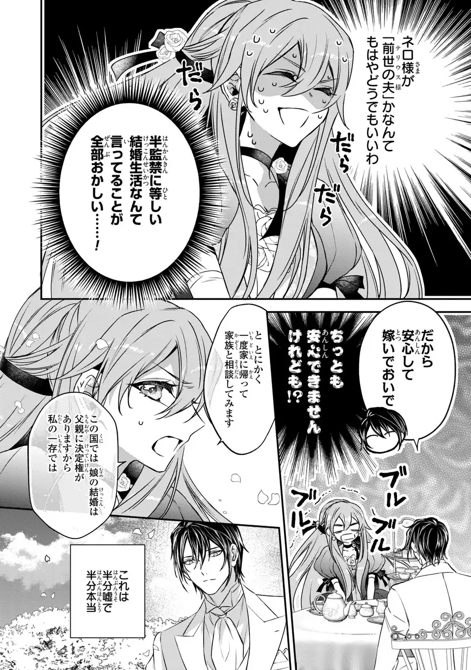 AISHITERU, ORE TO ISSHO NI SHINDEKURE: ZENSE DE WATASHI WO KOROSHITA OTTO GA NAZEKA GUIGUI SEMATTEKIMASU Chapter 2 page 28 - nihonkuni.com