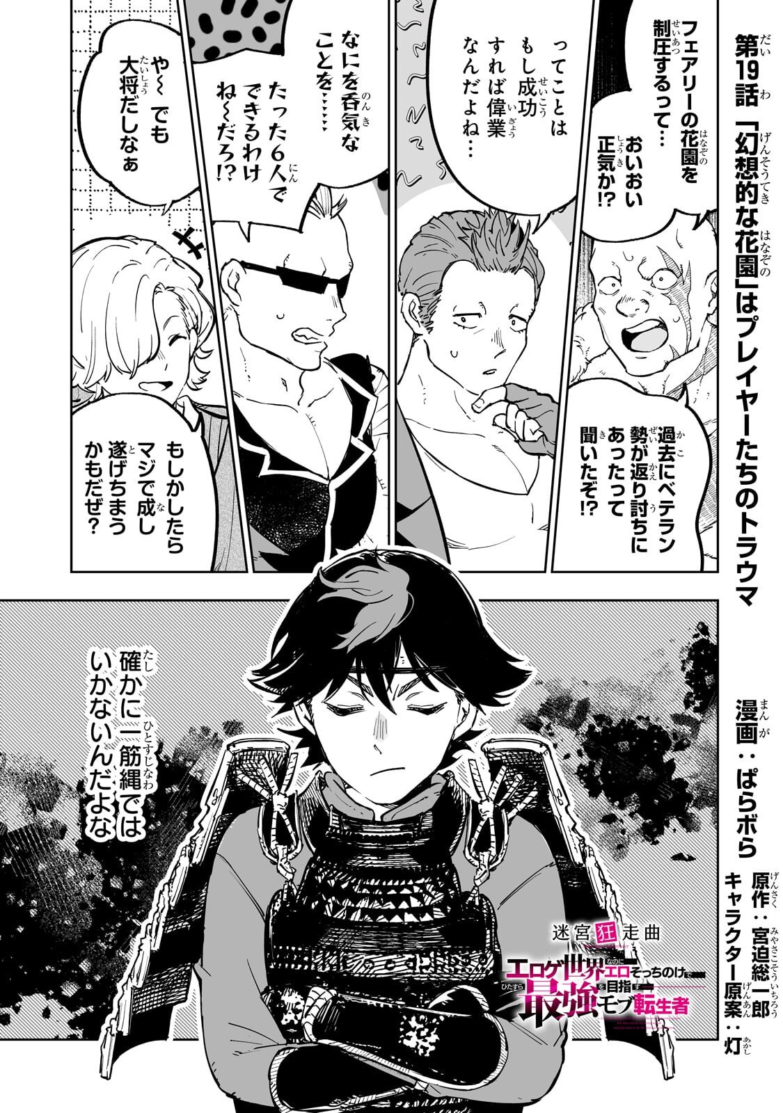 MEIKYUU KYOUSOUKYOKU: EROGE SEKAI NANONI ERO SOCCHINOKE DE HITASURA SAIKYOU WO MEZASU MOB TENSEISHA - RAW Chapter 19.1 page 1 - nihonkuni.com