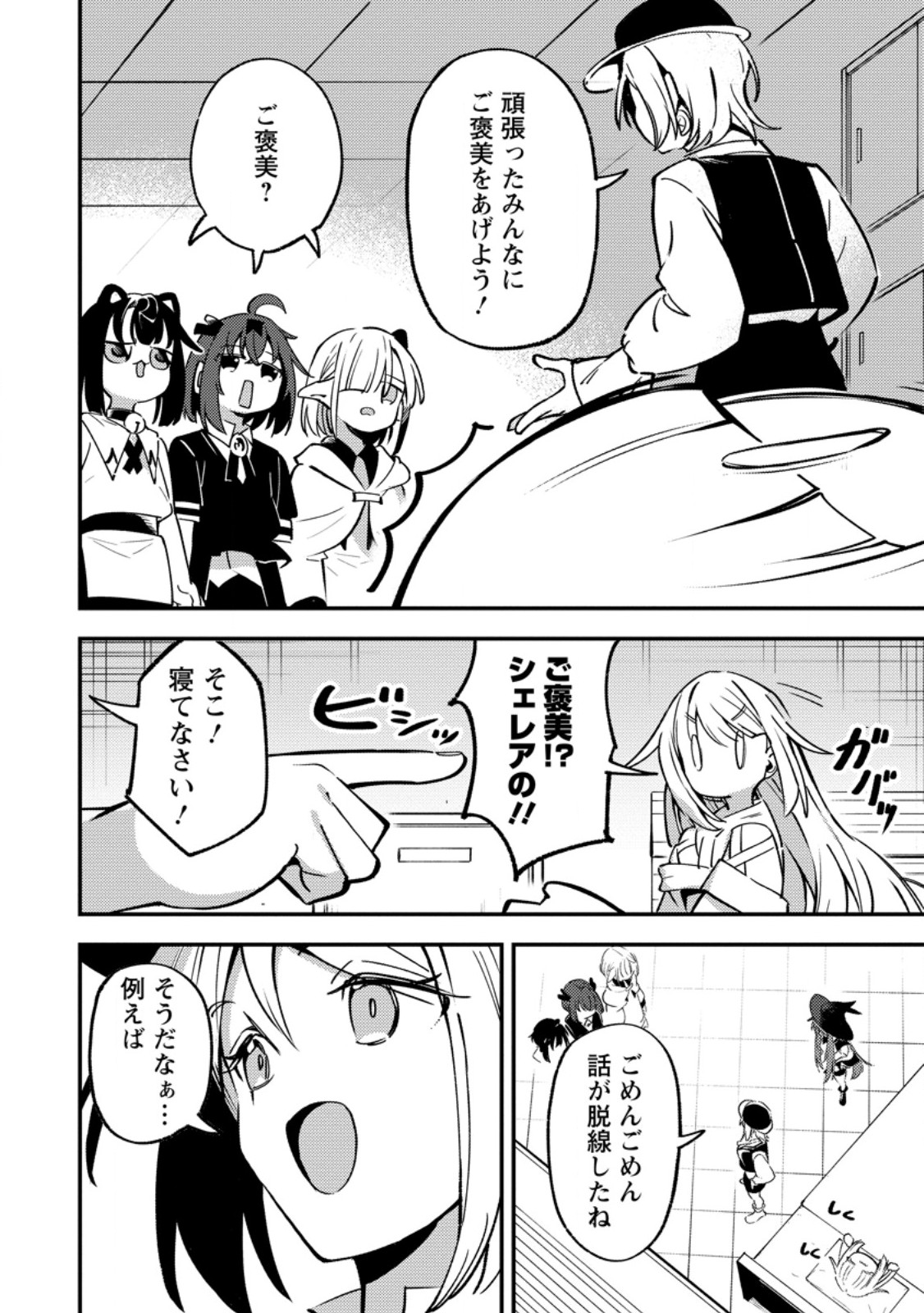 SAIKYOU KYUUTEI SHINANNYAKU NO SSSAN, TSUIHOU SARETA HEKICHI DE MUSOU SURU: MABOROSHI TO NATTA SHUZOKU NO BISHOUJO TACHI WO SODATETE HENKYOU WO KAITAKU Chap 22.1 - Pic 2