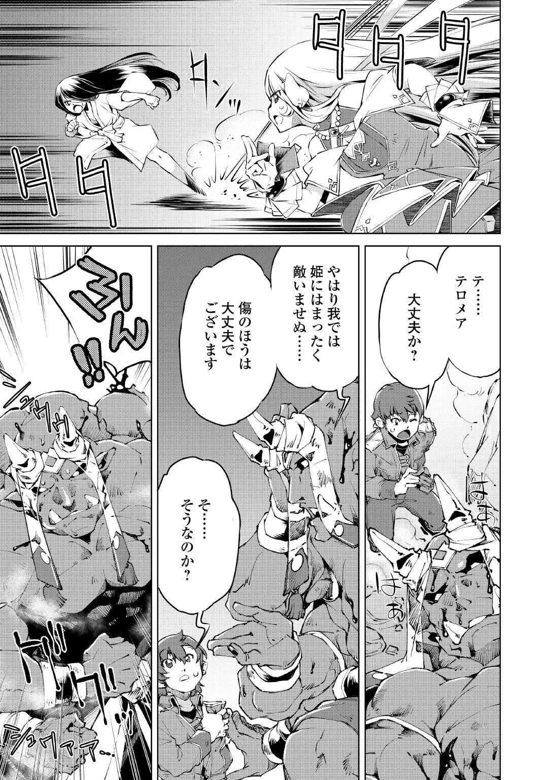 SUTERARE ZATSUYO TEI MADESUGA, SHINRABANSHO WO SUBETE MO IDESU KA? KAKUSEI SHITANODE SAIKYO PET TO KONDO KOSO TANOSHIKU SUGOSHITAI! - RAW Chap 10 - Pic 11