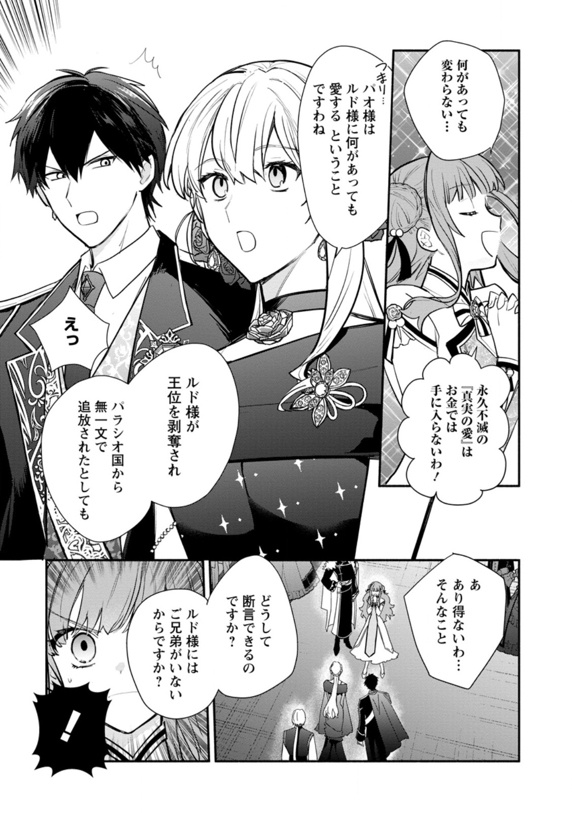 MOCHIRON, ISHARYOU SEIKYUU ITASHIMASU! - RAW Chapter 39.2 page 6 - nihonkuni.com