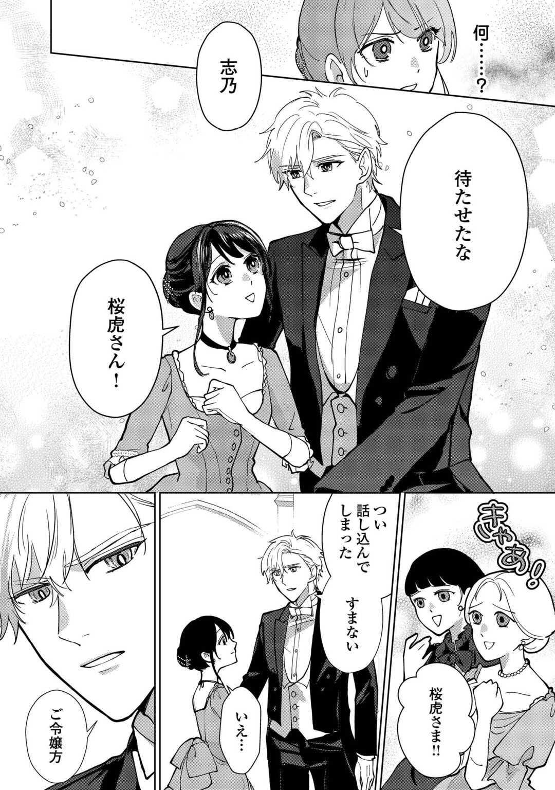 TAISHOU AYAKASHI KEIYAKUKON - TEITO MONONOKE YASHIKI TO INOU NO HANAYOME Chapter 7 page 18 - nihonkuni.com