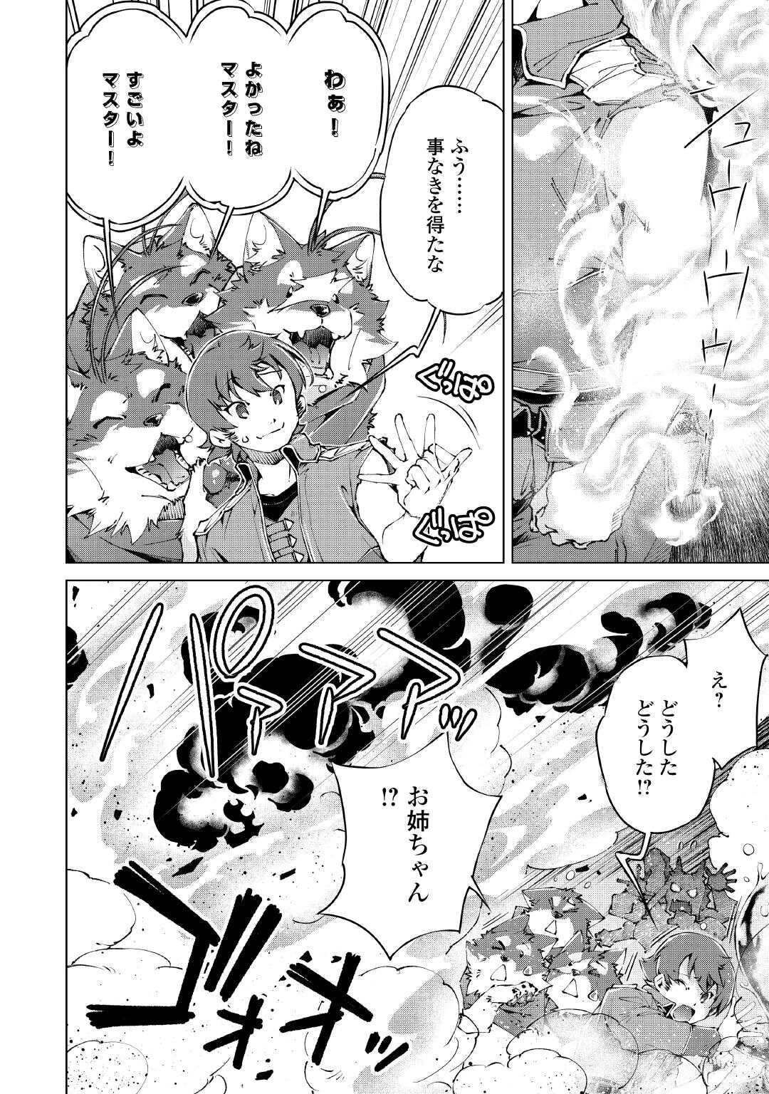 SUTERARE ZATSUYO TEI MADESUGA, SHINRABANSHO WO SUBETE MO IDESU KA? KAKUSEI SHITANODE SAIKYO PET TO KONDO KOSO TANOSHIKU SUGOSHITAI! - RAW Chap 10 - Pic 14