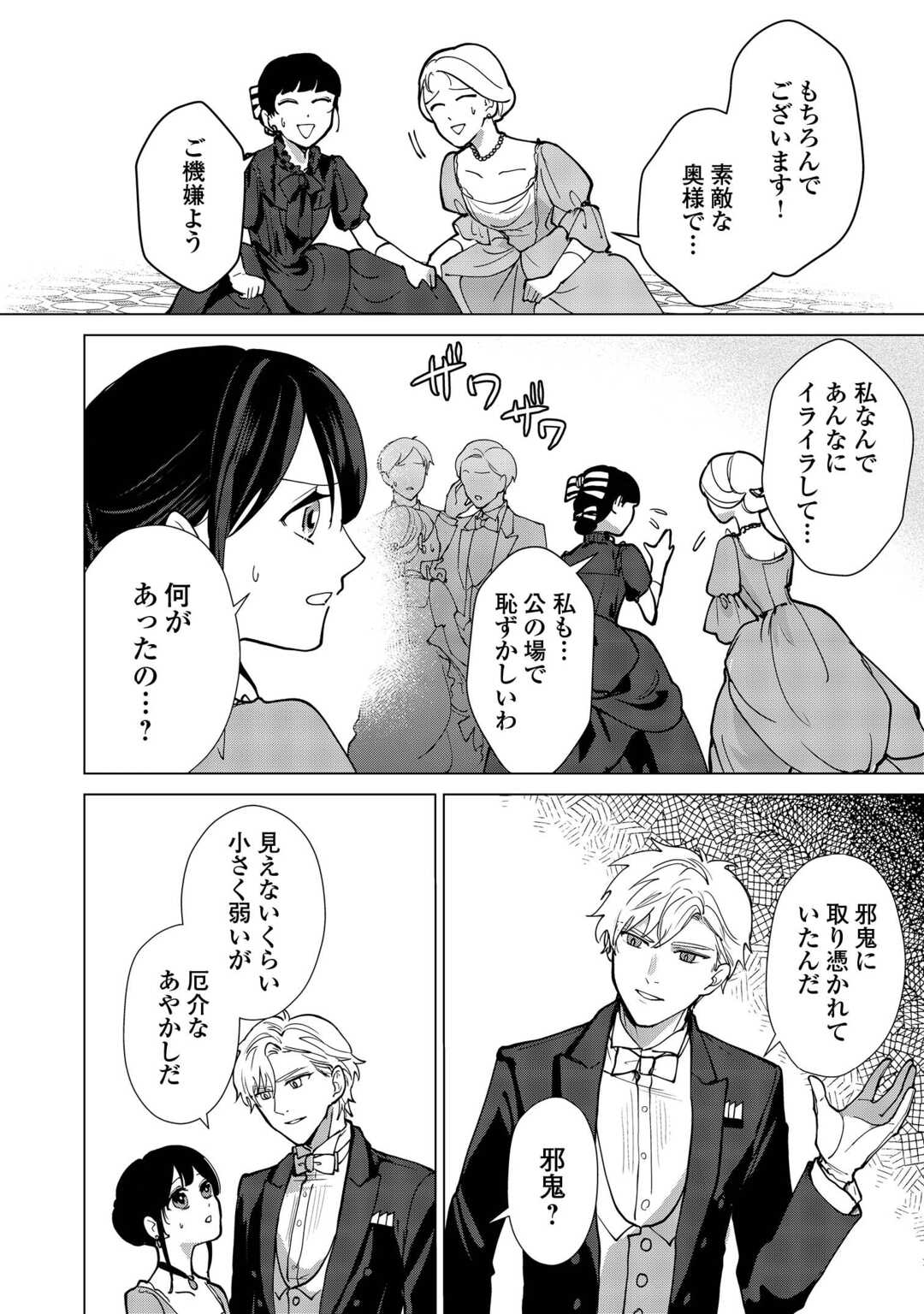 TAISHOU AYAKASHI KEIYAKUKON - TEITO MONONOKE YASHIKI TO INOU NO HANAYOME Chapter 7 page 20 - nihonkuni.com