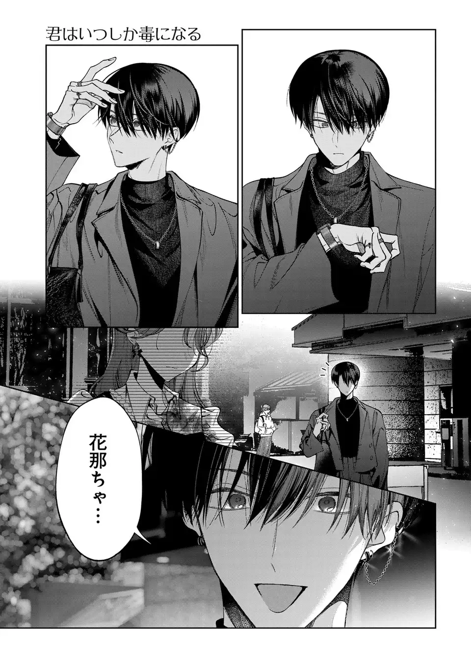 KIMI WA ITSUSHIKA DOKU NI NARU Chapter 4 page 21 - nihonkuni.com