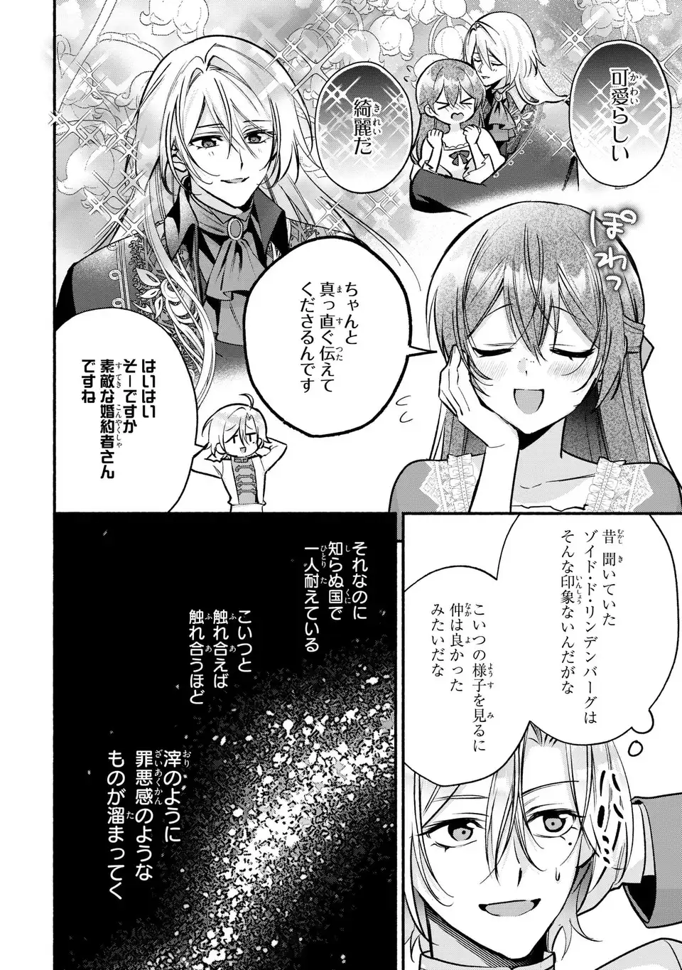 REI CHERU GENE HA ODORANAI Chap 16 - Pic 4