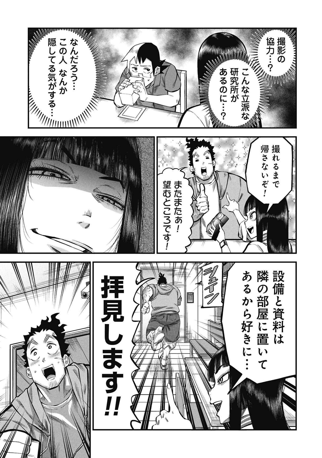 KODAKARA-SAN'S ADULT ANIMAL ENCYCLOPEDIA Chapter 9.1 - Page 9