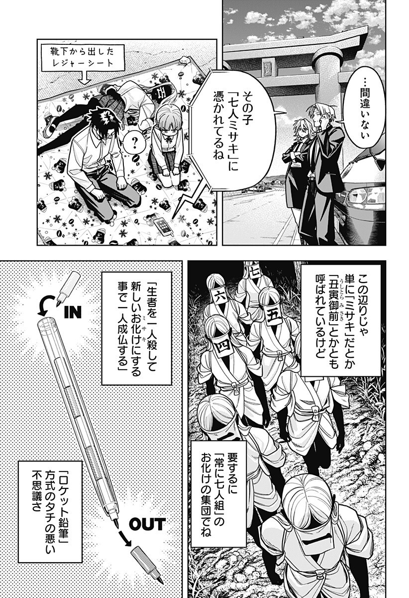 HATORI TO FURUTA NO HINICHIJOU SAHANJI Chapter 15 page 13 - nihonkuni.com