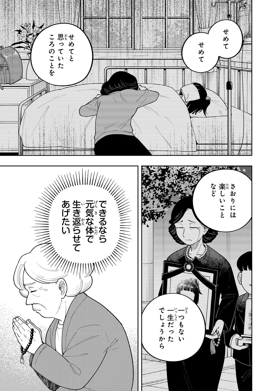 KIMYOUJI YOKOCHOU NO NATSU Chapter 6.1 page 13 - nihonkuni.com