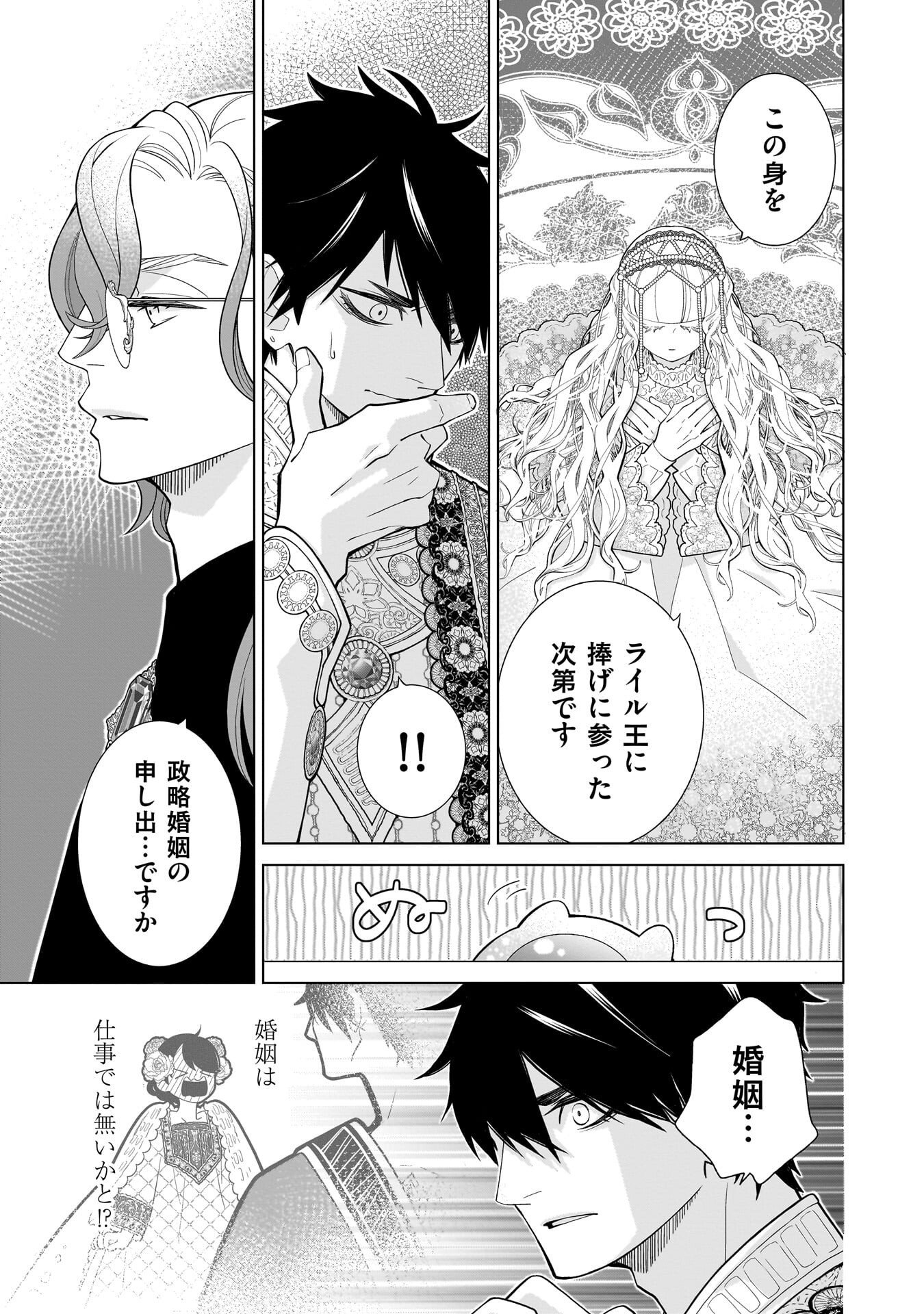 IMI OU NO HANAYOME - ISEKAI TENSEI SHITARA FUKITSU NO OU GA ZERO KYORI SUGIRU Chapter 8 page 7 - nihonkuni.com