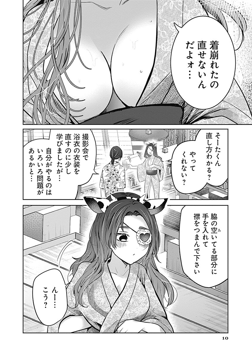 GRAVURE IDOLS MEET BRAND-NEW DAYS Chapter 13.1 page 10 - nihonkuni.com