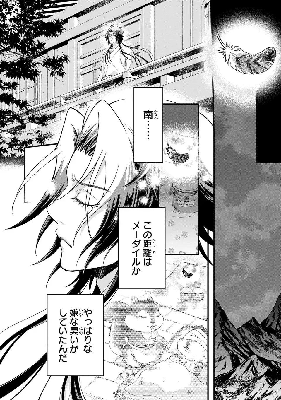 FUKURO TO BAN-SAMA Chap 13 - Pic 14