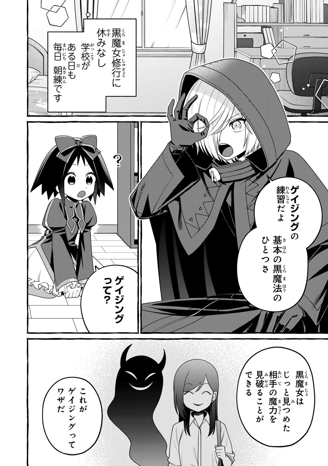 KUROMAJO-SAN GA TOORU!! Chapter 6.1 page 2 - nihonkuni.com