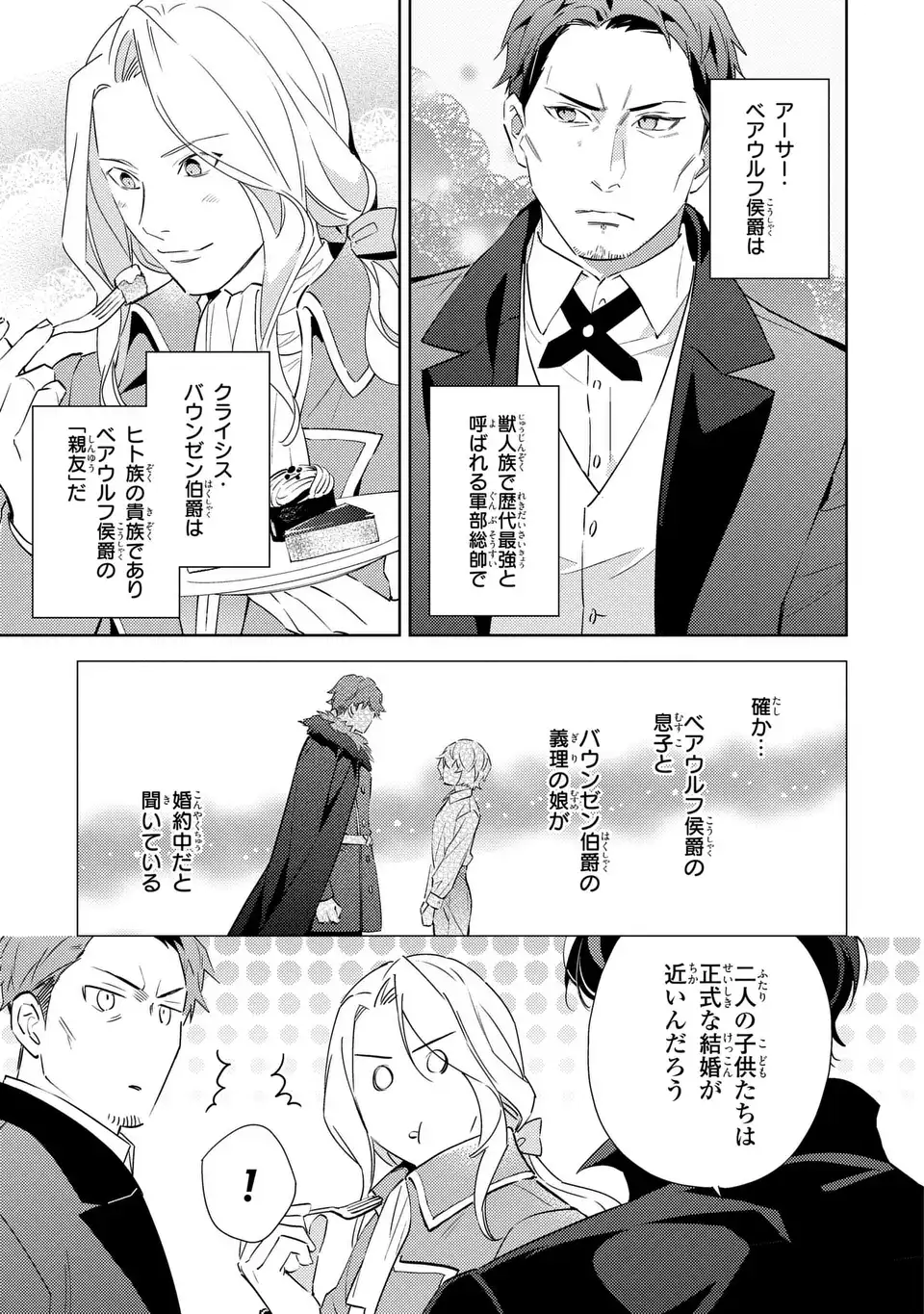 KURO USAGI HAKUSHAKU NO DEKIAI KYUUKON Chap 9 - Pic 5