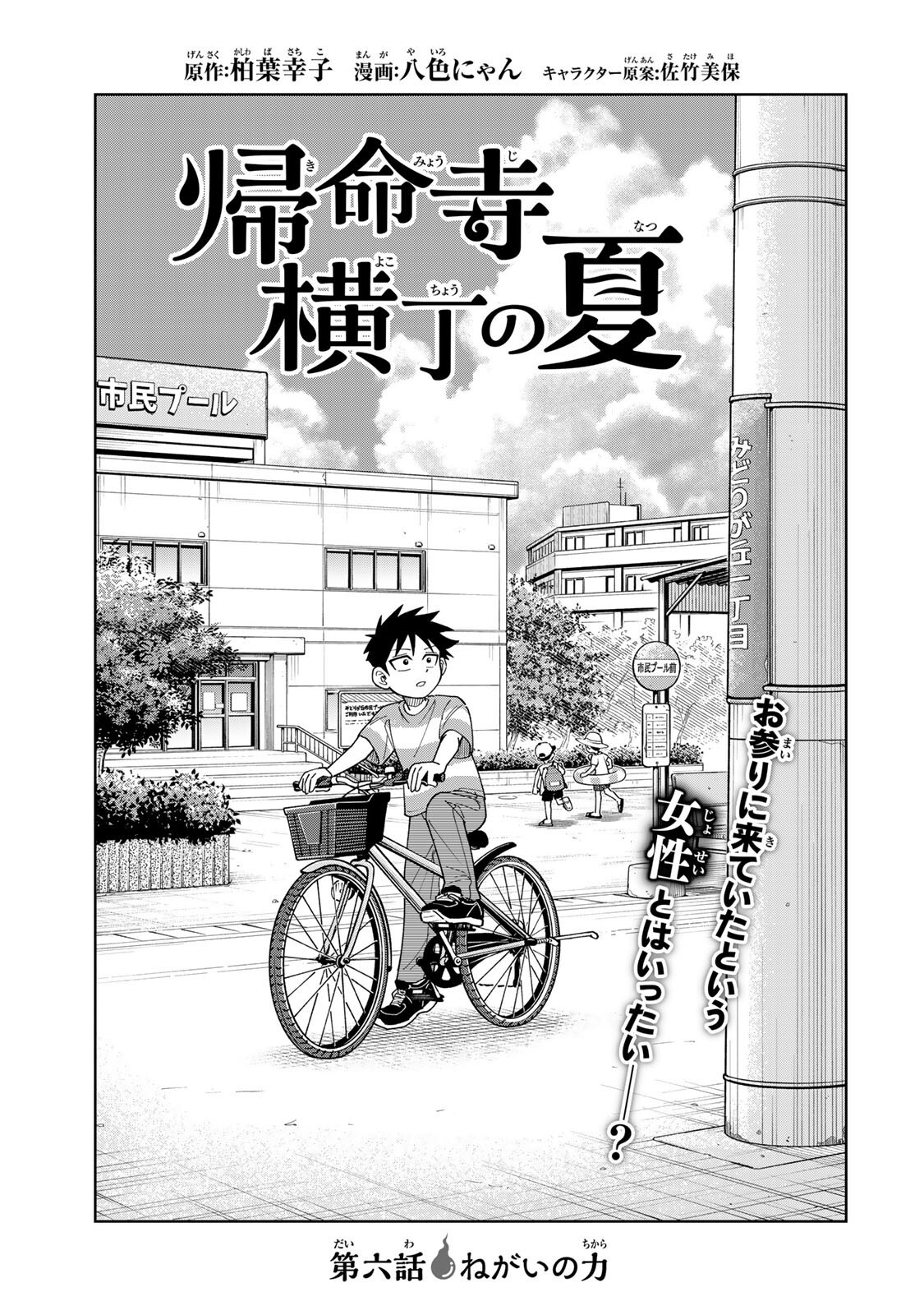 KIMYOUJI YOKOCHOU NO NATSU Chapter 6.1 page 1 - nihonkuni.com