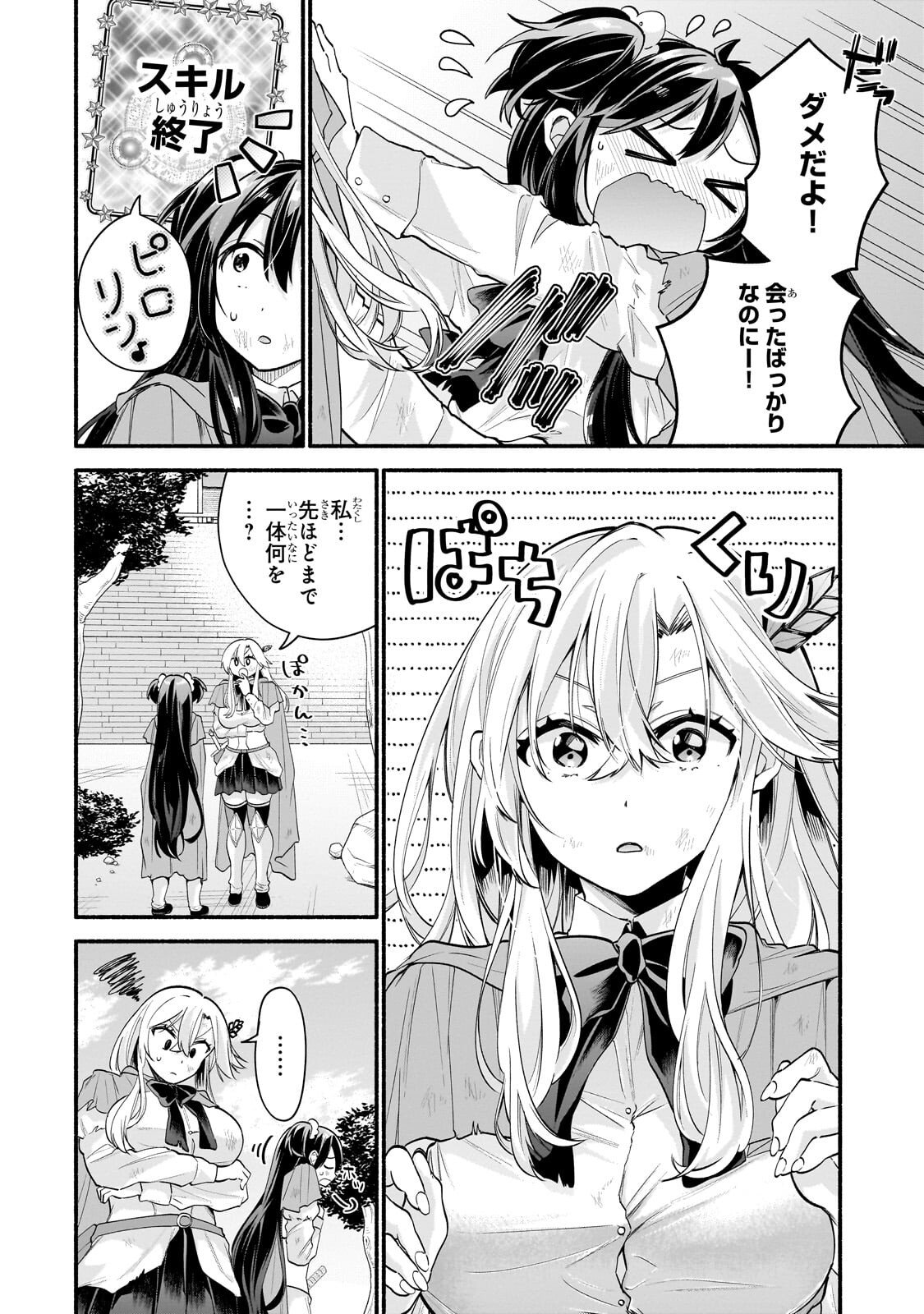 ONNA KISHI JUKU NI NYUUGAKU SHITARA, OTOUTO SUKIRU DE MUGEN AMAYAKASARE!? Chapter 2.1 - Page 6
