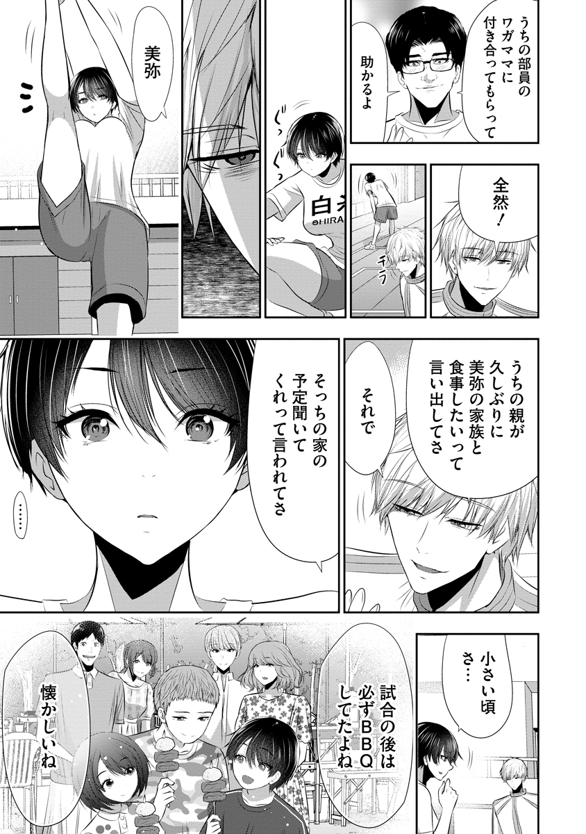 OSANANAJIMI TO KANOJO TO Chapter 27 - Page 7