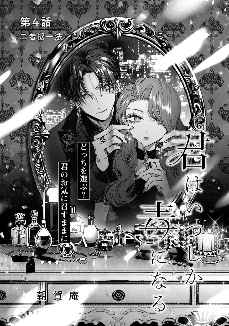 KIMI WA ITSUSHIKA DOKU NI NARU Chapter 4 page 1 - nihonkuni.com