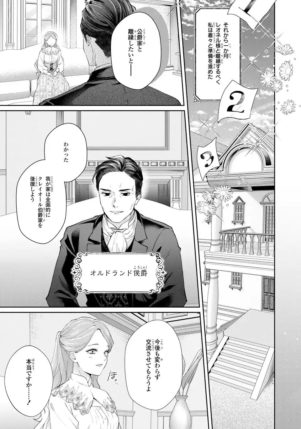 WATASHI WA ERABARENAI Chapter 17 - Page 15