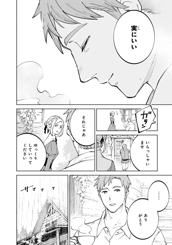 SOUP NO MORI: DOUBUTSU TO KAIWA SURU OLIVIA TO MOTO YOHEI ARTHUR NO MONOGATARI Chapter 3.2 page 13 - nihonkuni.com