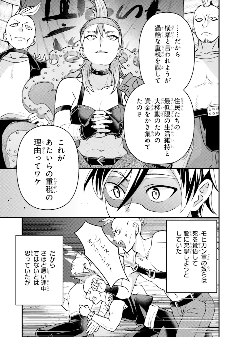 ISEKAI TENSEI DE KENJA NI NATTE BOUKENSHA SEIKATSU - [MAHOU KAIRYOU] DE ISEKAI SAIKYOU Chap 42.2 - Pic 16