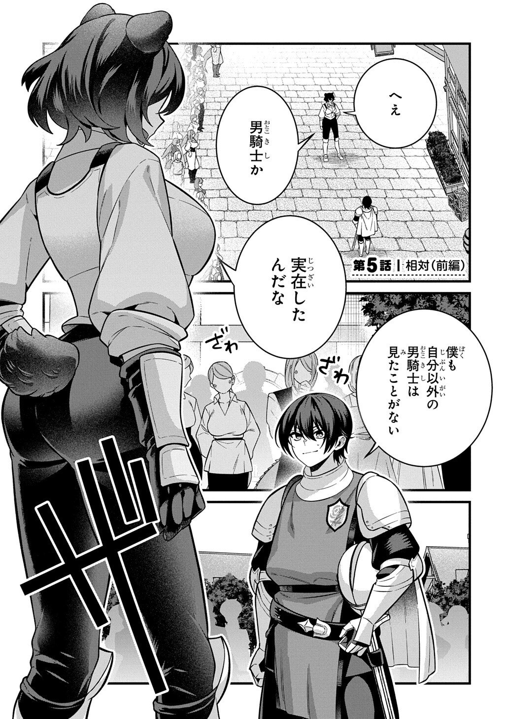 TEISOU GYAKUTEN SEKAI DE NARIAGARI WO MEZASHITE OTOKO KISHI NI NATTA BOKU WA, YARIMOKU ONNA-TACHI NI KARADA WO NERAWARE MAKURU Chapter 5.1 page 1 - nihonkuni.com