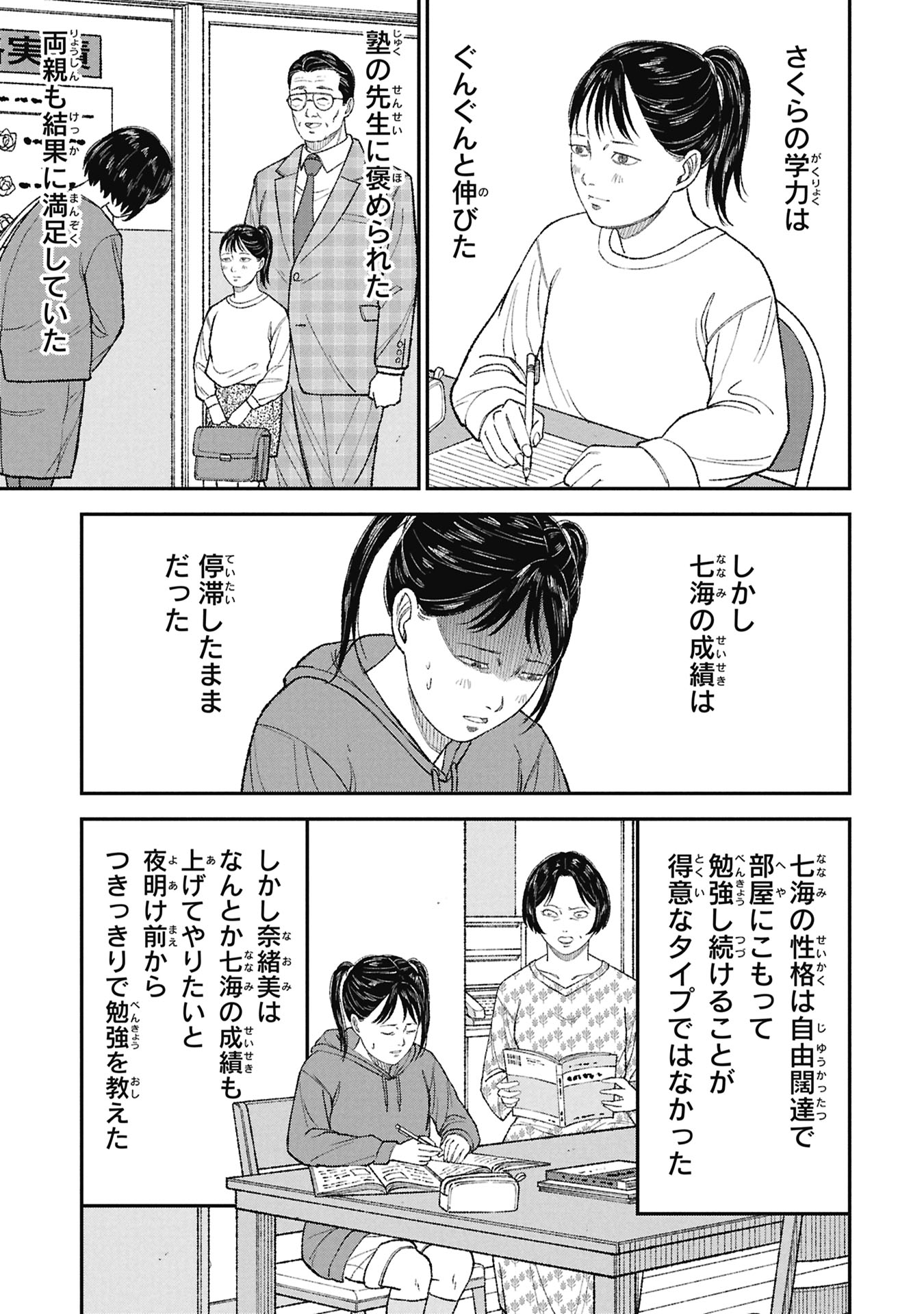 KYOUIKU GYAKUTAI - KODOMO WO KOWASU "KYOUIKU NESSHIN" NA OYATACHI Chapter 26 page 21 - nihonkuni.com