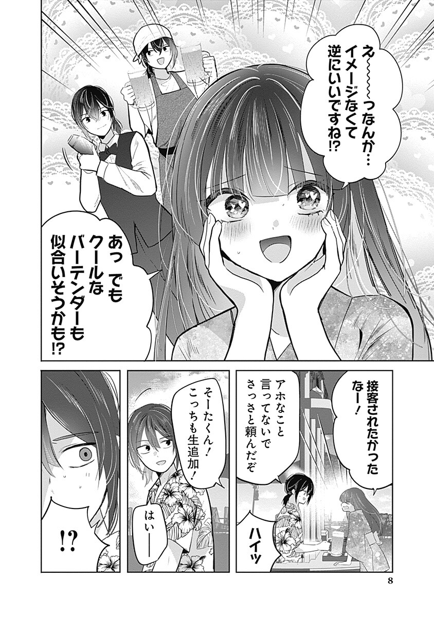GRAVURE IDOLS MEET BRAND-NEW DAYS Chapter 13.1 page 8 - nihonkuni.com