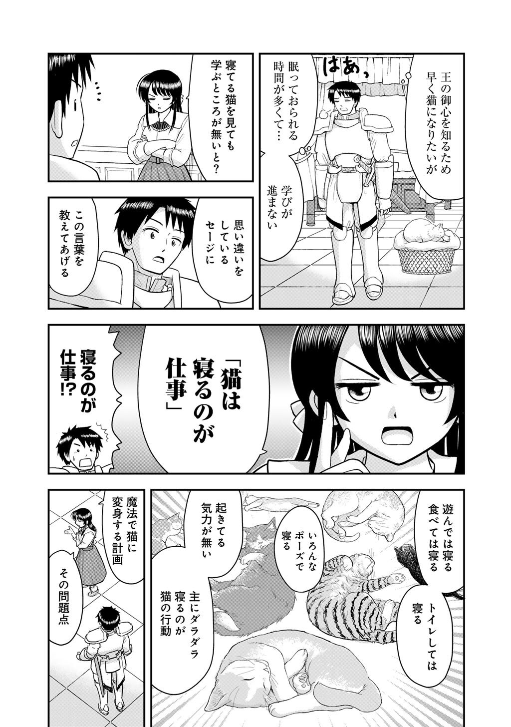 OH GA NEKO NI NATTA Chap 12 - Pic 5