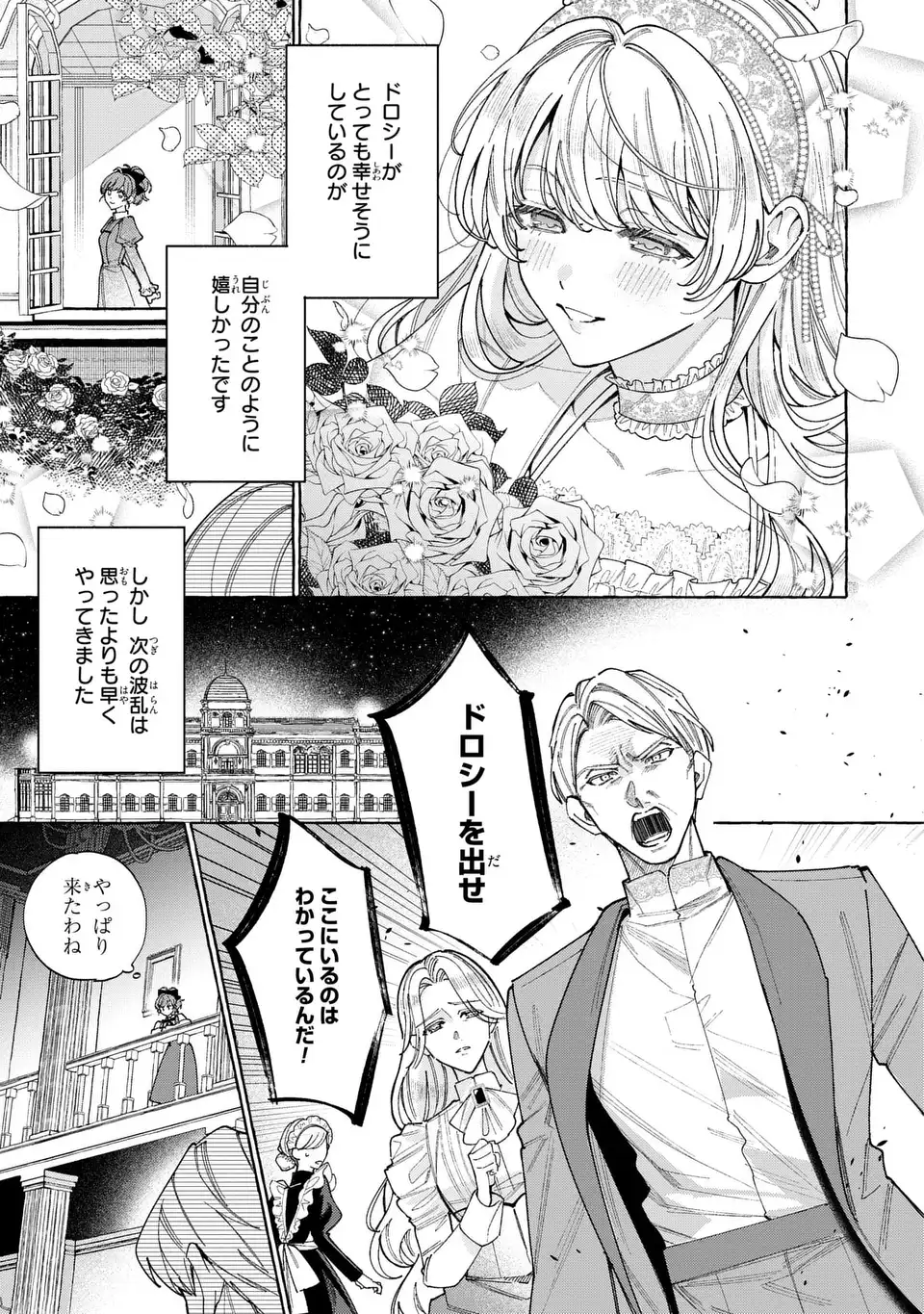 YOUKOSO SHUDOUIN E, KOKO WA TSUIHOU SARETA ONNA-TACHI NO RAKUEN YO Chapter 6.2 page 13 - nihonkuni.com