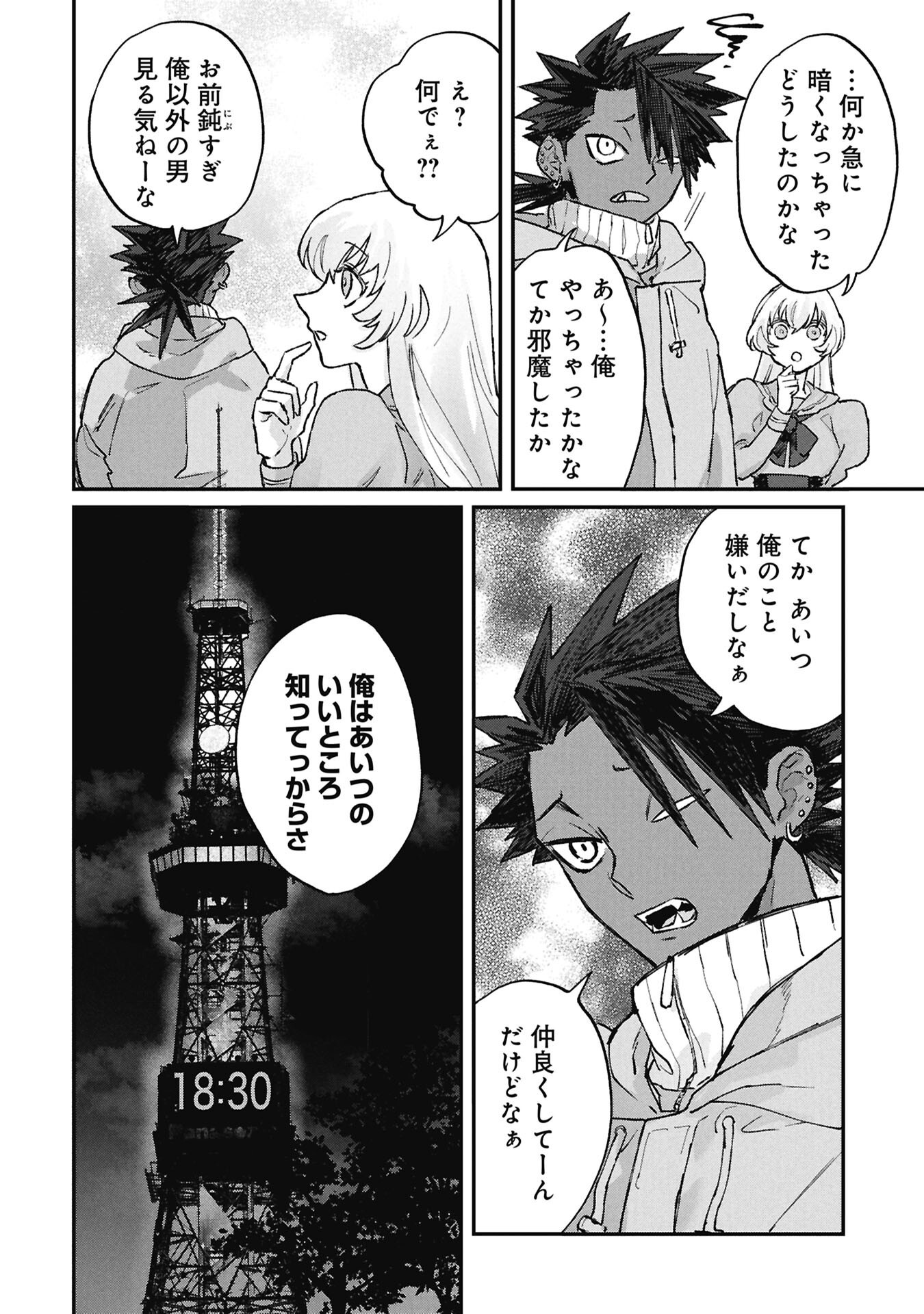 Read KOORI NO UROKO Chapter 14.1 [High Quality / Full] - Page 16 - dark.nicomanga.com