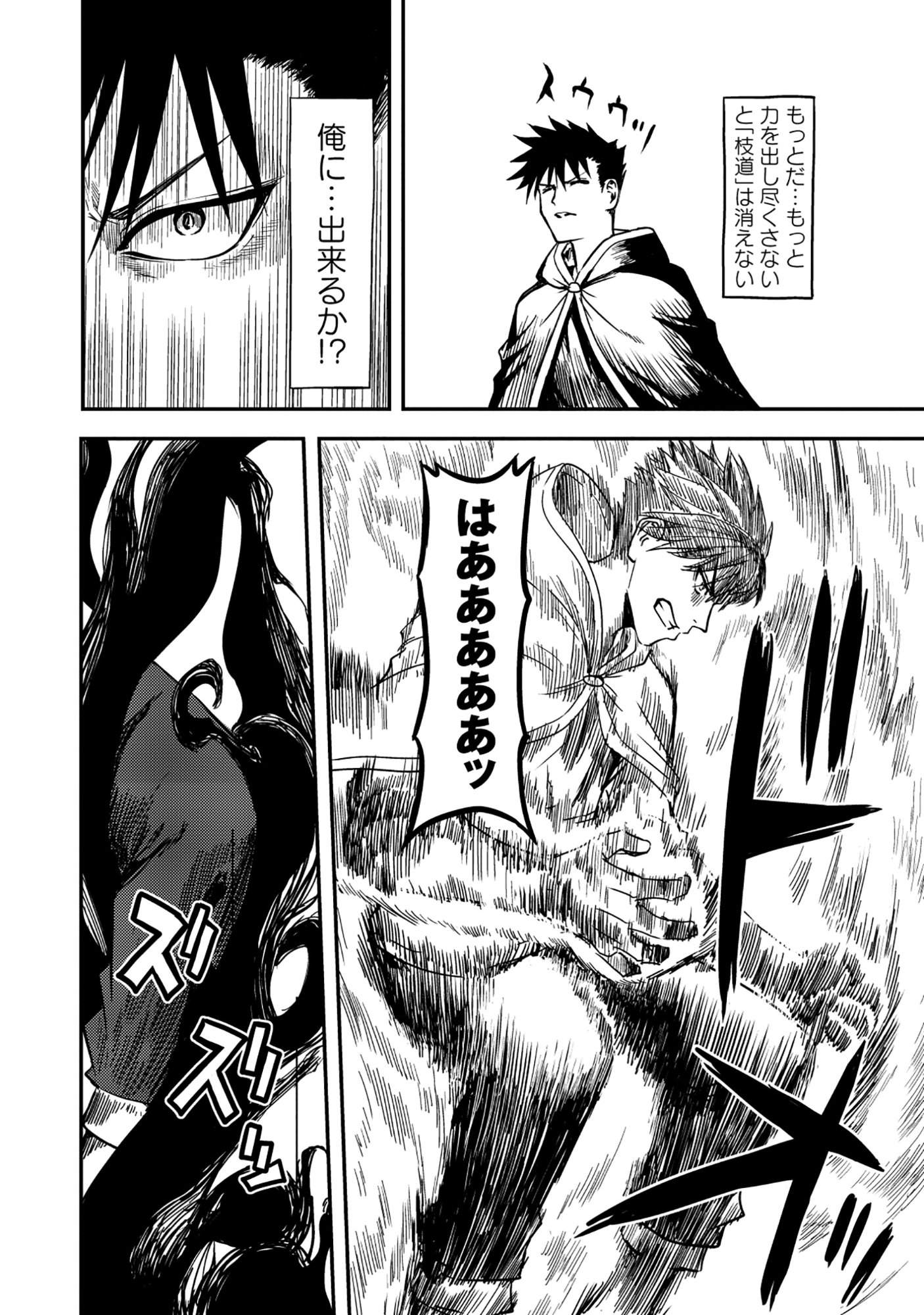 WAKAGAETTA! OJISAN MAJUTSUSHI WA GENSE DE NIDOME NO JINSEI WO HAJIMERU: SAIKYOU NO CHIKARA TO BIJIN SHIMAI MO SOETE Chapter 8.1 page 3 - nihonkuni.com