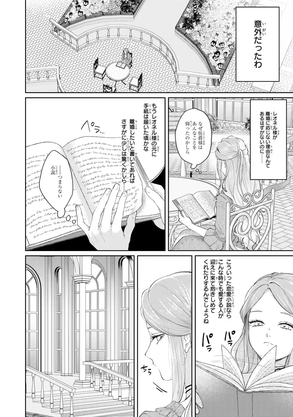 WATASHI WA ERABARENAI Chapter 17 - Page 18