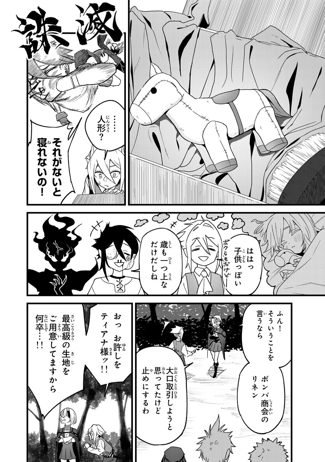 TANE SEISAN ~KONO SKILL GA CHEAT DATO MADA DARE MO KIZUITE INAI~ Chapter 3.1 page 8 - nihonkuni.com