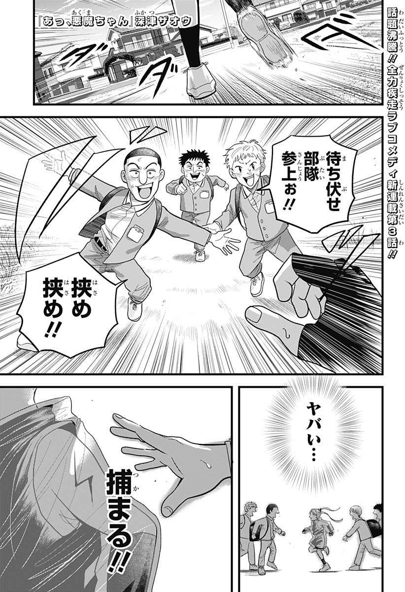 Read A, AKUMA-CHAN Chapter 3 [High Quality / Full] - Page 1 - nicomanga.com