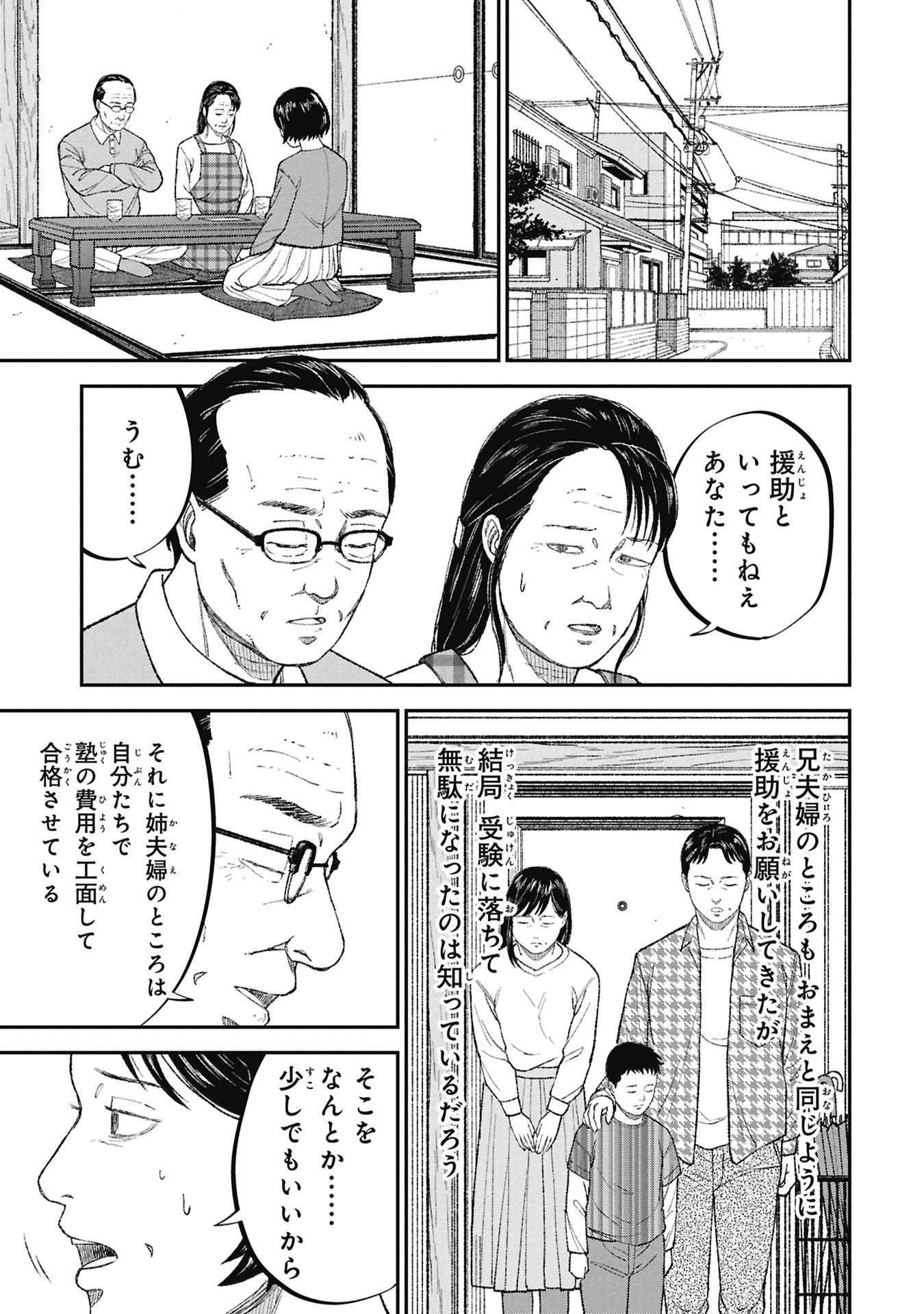 KYOUIKU GYAKUTAI - KODOMO WO KOWASU "KYOUIKU NESSHIN" NA OYATACHI Chapter 26 page 13 - nihonkuni.com