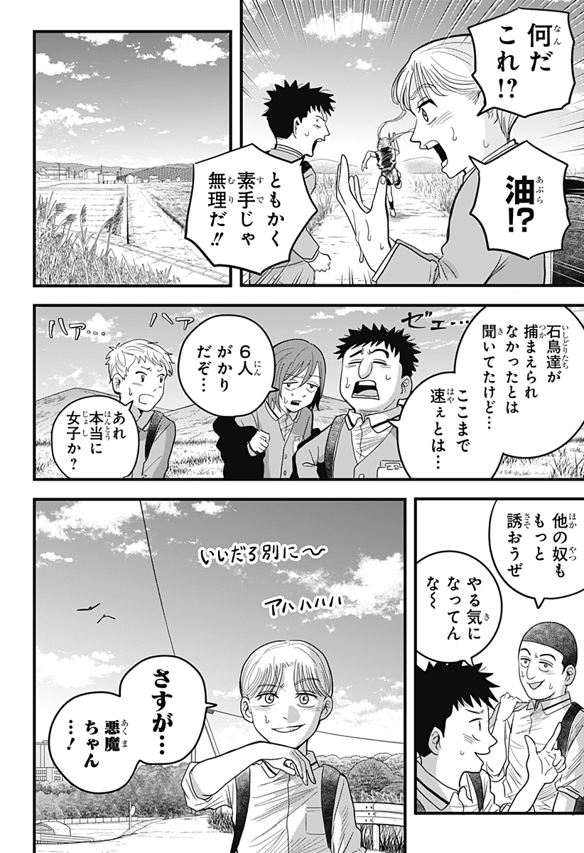 Read A, AKUMA-CHAN Chapter 3 [High Quality / Full] - Page 4 - nicomanga.com
