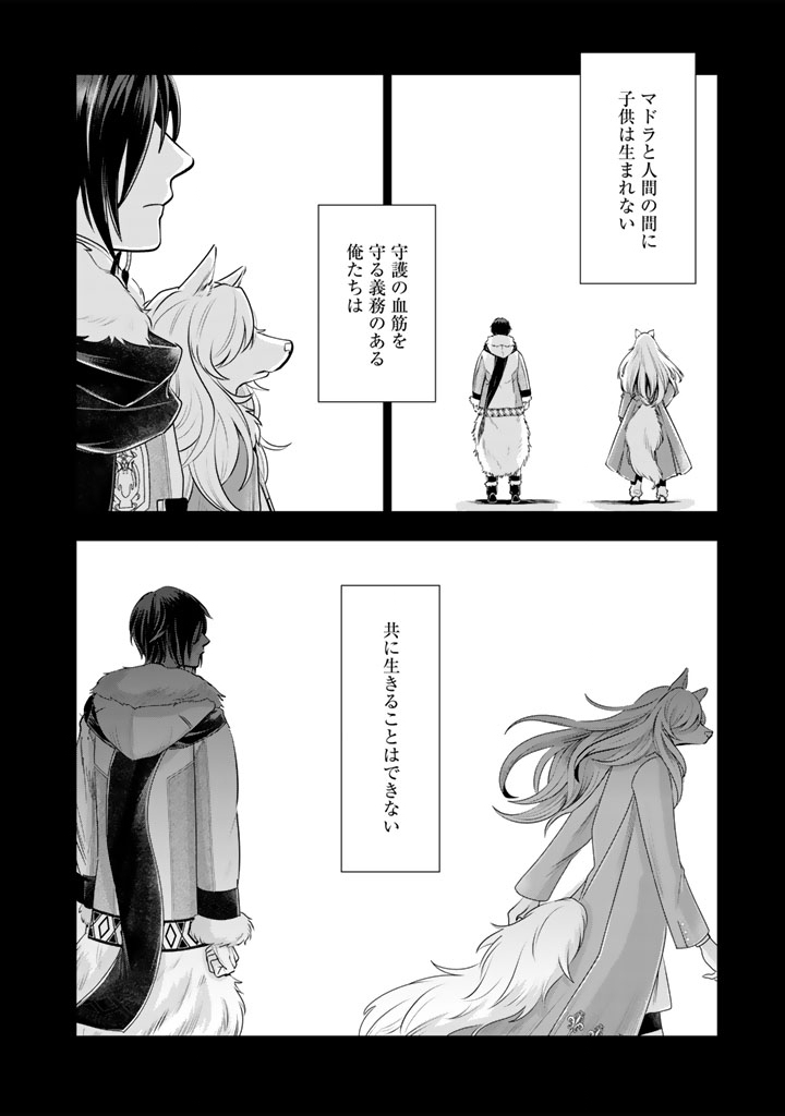 UCHI NO INU GA TSUYOSUGIRUN DESU GA? - TENSEI SHITARA MEGAMI-SAMA NO SHUKUFUKU DE SEKAI WO SUKUU KOTO NI NARIMASHITA Chapter 40 page 9 - nihonkuni.com
